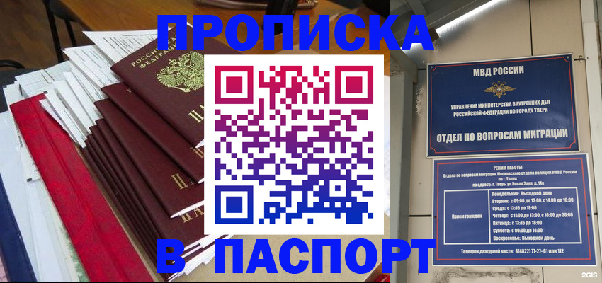 прописка регистрация в Петров Вале