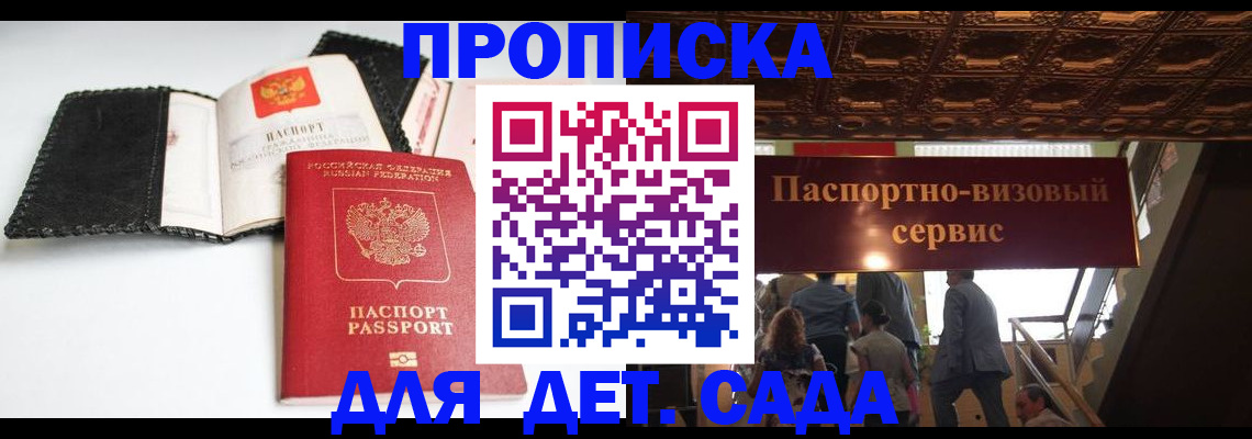 временная прописка в Петров Вале