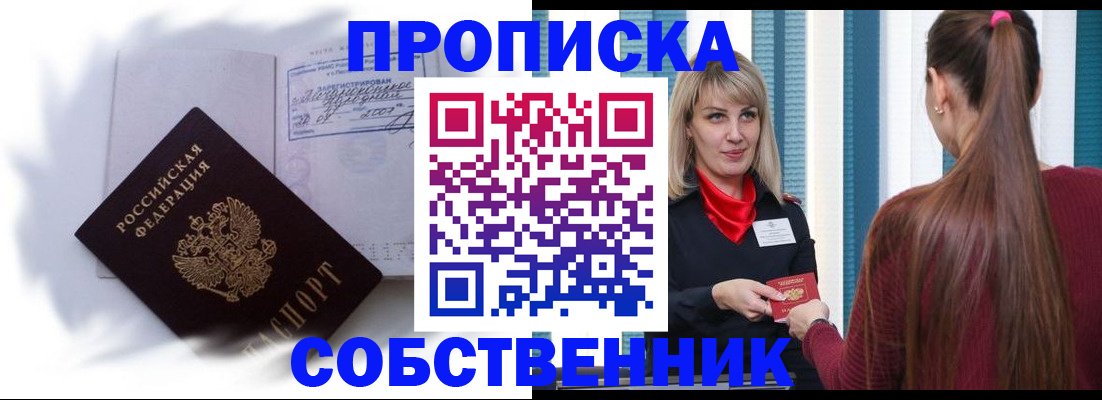 прописка 2025 в Петров Вале