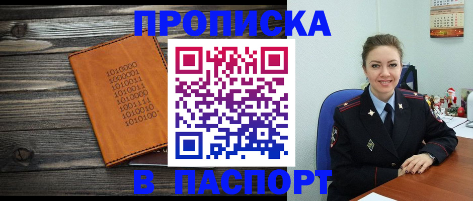 временная регистрация недорого в Петров Вале