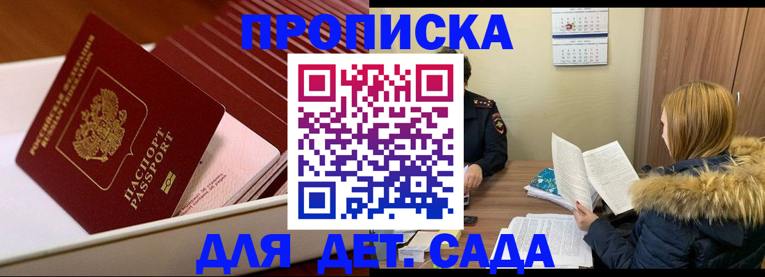 где прописаться в Петров Вале